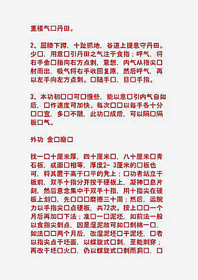 [武当派上乘功夫金针指功秘法].文字版.完整版.pdf