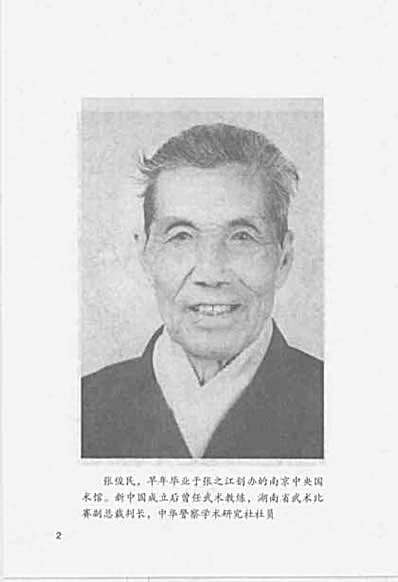 [武当浑圆太极拳_上].胡转运.完整版.pdf