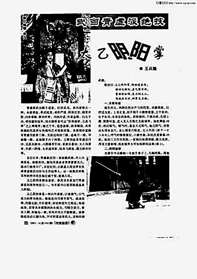 [武当青虚派绝技_太乙阴阳掌].王兵魁.完整版.pdf