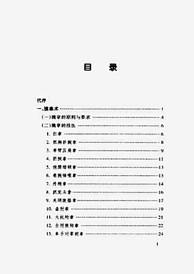 [武术]擒拿术.完整版.pdf
