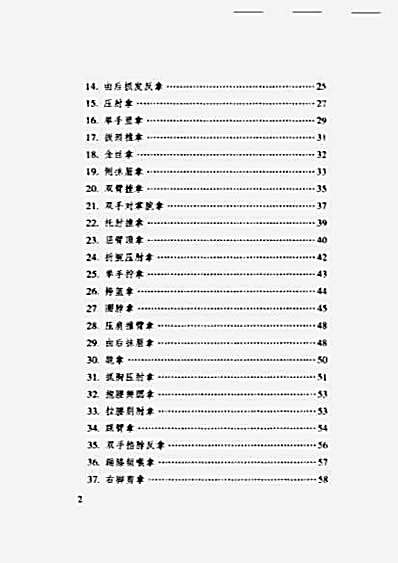 [武术]擒拿术.完整版.pdf