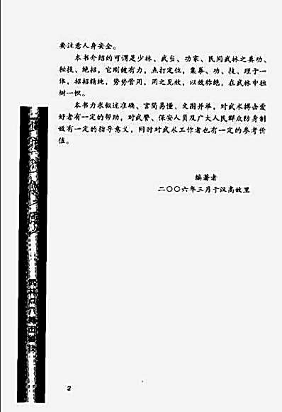 [武林点穴搏击秘技].安在峰.完整版.pdf