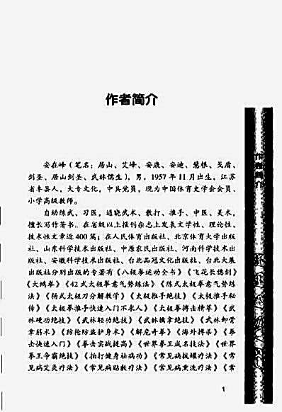 [武林点穴搏击秘技].安在峰.完整版.pdf