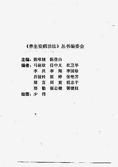 [武林秘传强身功].陈唯健.完整版.pdf