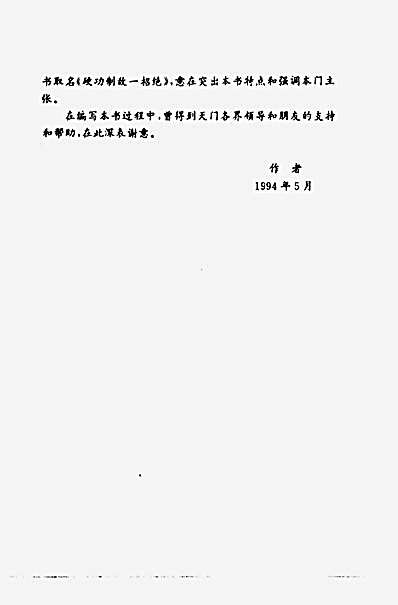 [民间武功宝典_硬功制敌一招绝].彭祖望.完整版.pdf