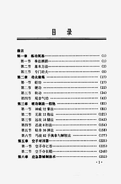 [民间武功宝典_硬功制敌一招绝].彭祖望.完整版.pdf