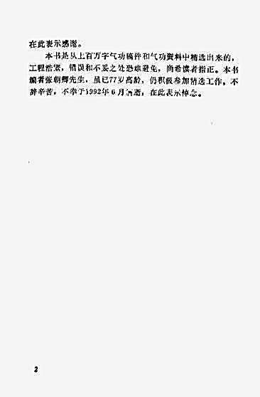[气功精选第三辑].阎海.完整版.pdf
