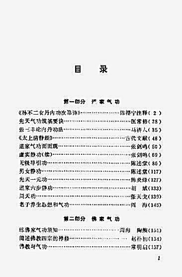 [气功精选第三辑].阎海.完整版.pdf