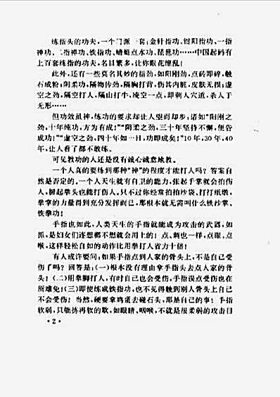 [江湖打斗杀手拳].邵发明.完整版.pdf