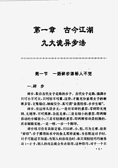 [江湖打斗绝命腿].邵发明.完整版.pdf