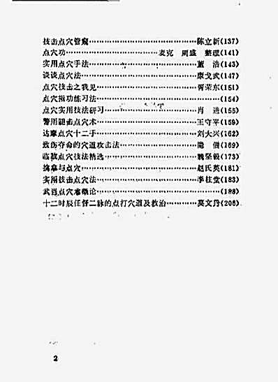 [点穴制敌神功秘诀].黄明.俞广.完整版.pdf