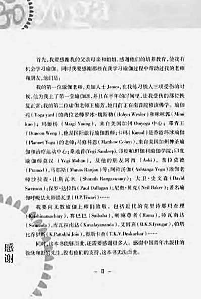 [瑜伽练习_从初学到精进].李晓钟.完整版.pdf