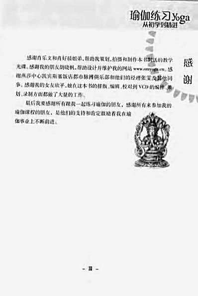 [瑜伽练习_从初学到精进].李晓钟.完整版.pdf
