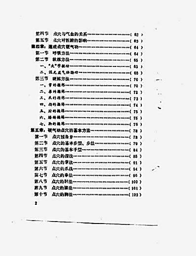 [硬气功点穴术].安在峰.完整版.pdf