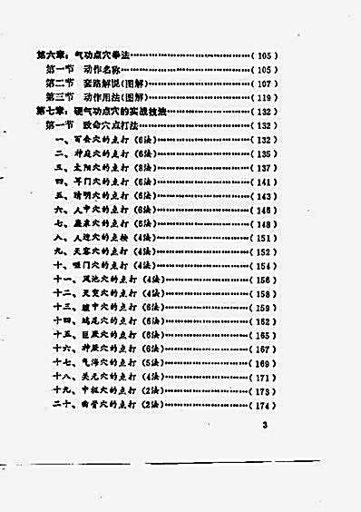 [硬气功点穴术].安在峰.完整版.pdf