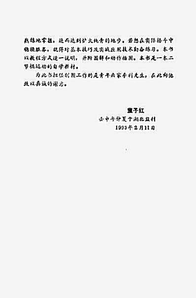 [神功绝技_李小龙二节棍攻击法].董子红.完整版.pdf