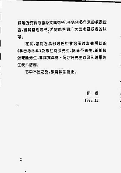 [神功绝技_李小龙短棍技击法].高鸿鹏.完整版.pdf