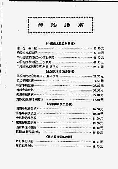 [神功绝技_李小龙短棍技击法].高鸿鹏.完整版.pdf