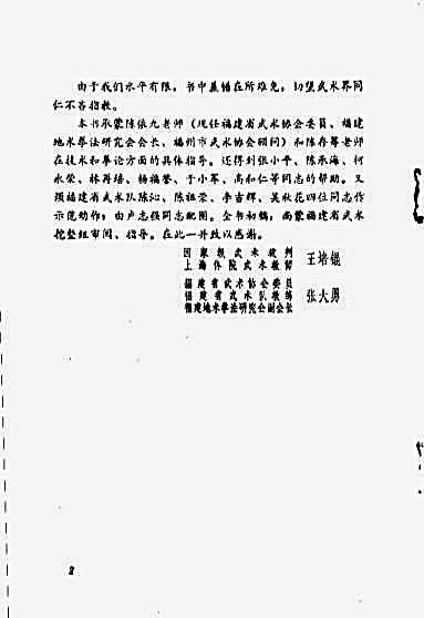 [福建地术].王培锟.张大勇.完整版.pdf