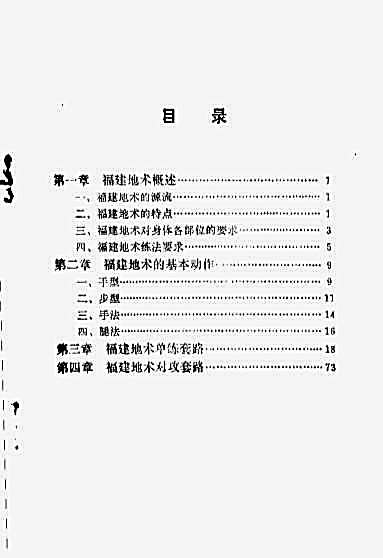 [福建地术].王培锟.张大勇.完整版.pdf