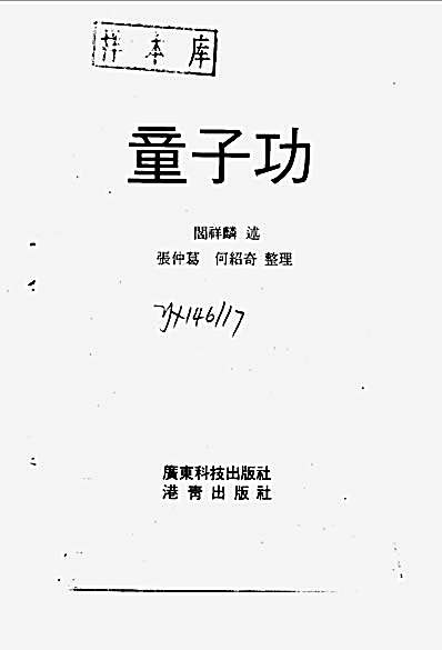 [童子功].张仲葛.何绍奇.完整版.pdf