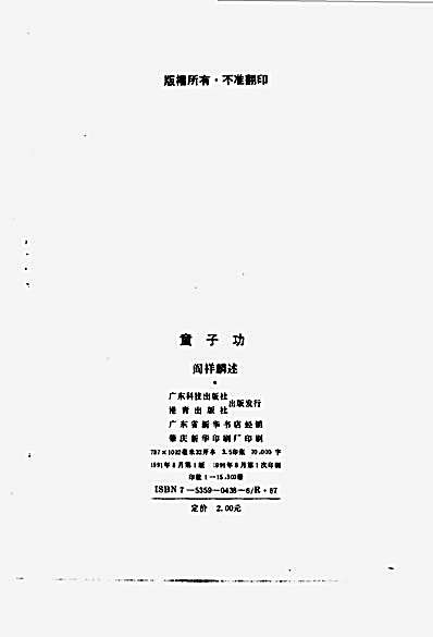 [童子功].张仲葛.何绍奇.完整版.pdf