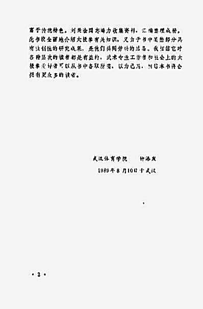 [精功陈式太极拳].乔熛.完整版.pdf