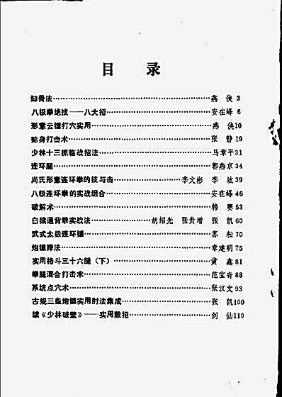 [精武实战技击法选萃].于继涛.王离黑.完整版.pdf
