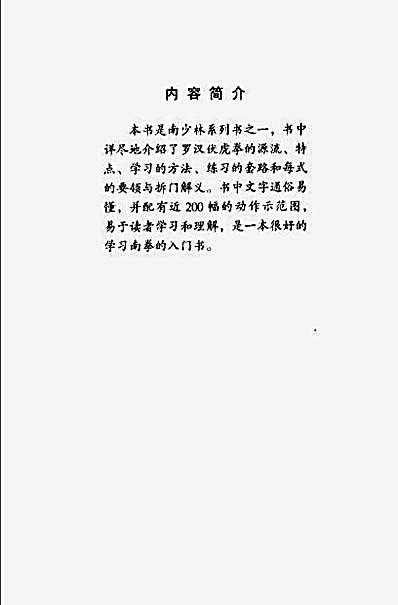 [罗汉伏虎拳].韩广玖.完整版.pdf