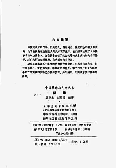 [腿拳].庞林太.刘玉福.完整版.pdf