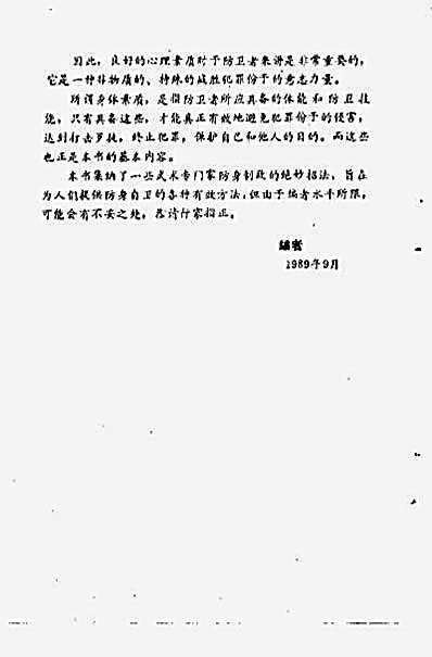 [自卫防身绝招].吴心.完整版.pdf
