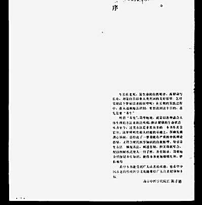 [自我按摩导引养生术图解].金宏柱.完整版.pdf