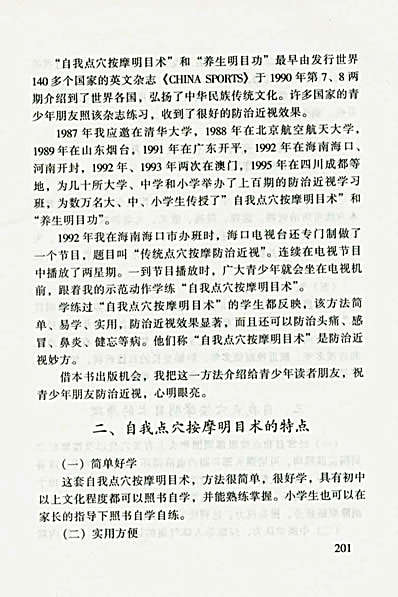 [自我点穴按摩明目术].完整版.pdf