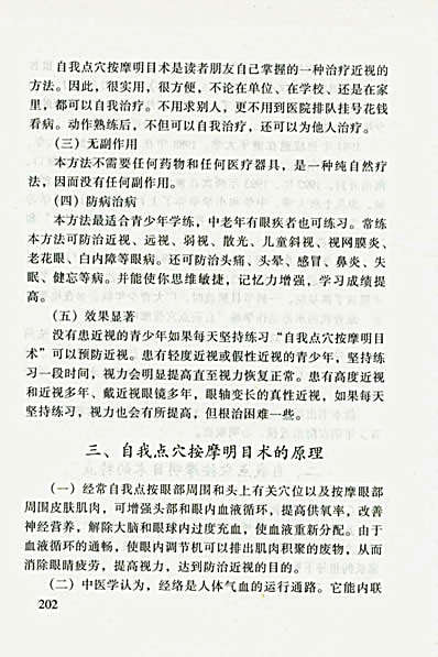 [自我点穴按摩明目术].完整版.pdf