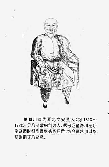 [董海川八卦掌神功秘诀].李功成.完整版.pdf