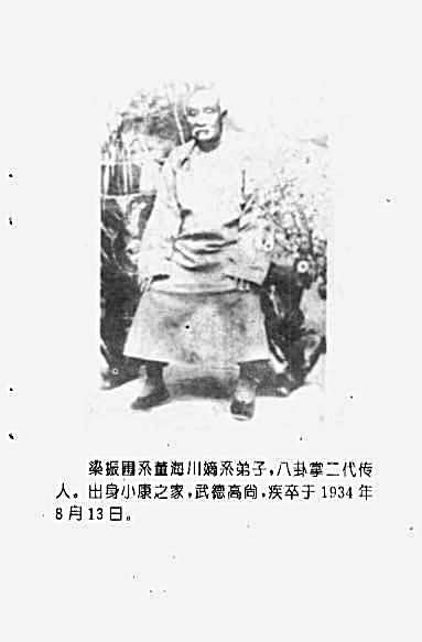 [董海川八卦掌神功秘诀].李功成.完整版.pdf