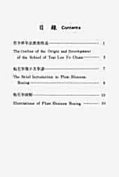 [蔡李佛家梅花拳].隐僧.温耀强.完整版.pdf