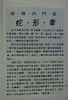 [蛇形拳].朱绍基.完整版.pdf
