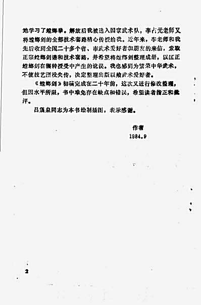 [螳螂剑].刘崇禧.李占元[.完整版.pdf