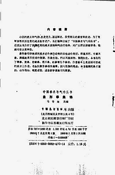 [象形拳集锦].马青海.完整版.pdf