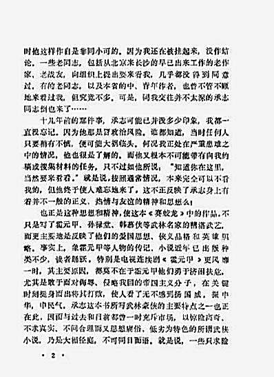 [赛蛟龙].承志.完整版.pdf