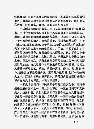 [赛蛟龙].承志.完整版.pdf