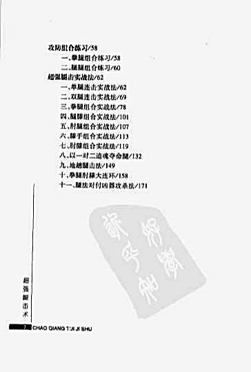 [超强腿击术].马中碧.完整版.pdf