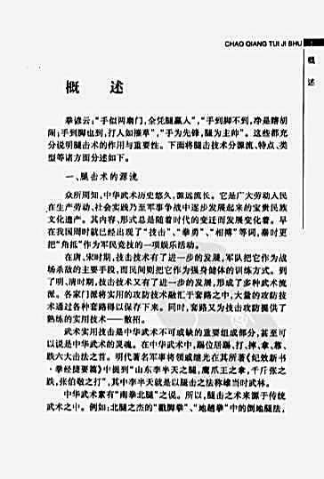 [超强腿击术].马中碧.完整版.pdf