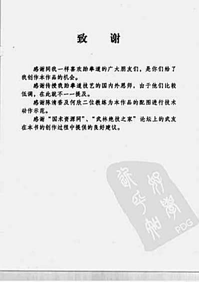 [跆拳道街头实战自卫术].黄涛.陈清香.完整版.pdf