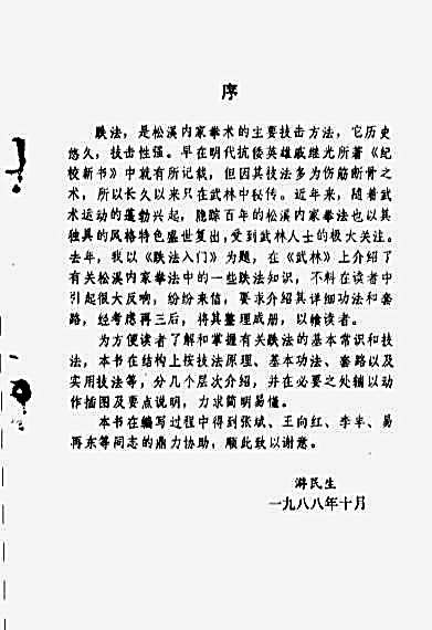 [跌法入门].游民生.完整版.pdf