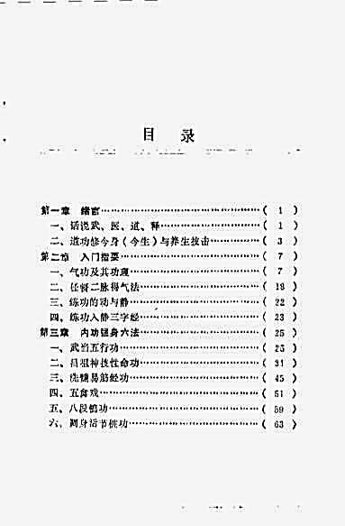 [软硬功集萃].严章荣.完整版.pdf