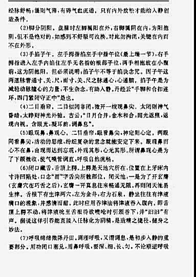 [道家龙门派性命双修法诀].牛金宝.完整版.pdf