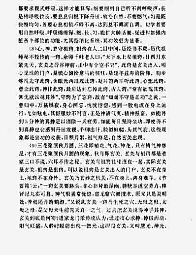 [道家龙门派性命双修法诀].牛金宝.完整版.pdf