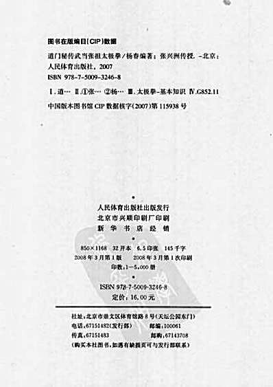 [道门秘传武当张祖太极拳].杨春.完整版.pdf